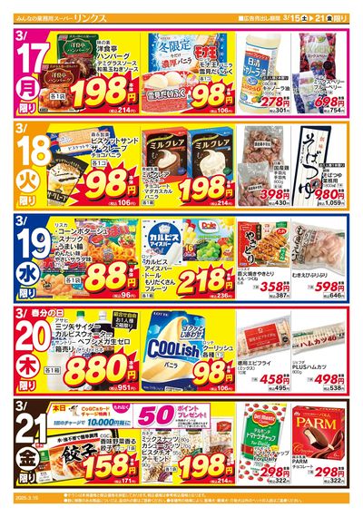 今週の日替わり商品♪
