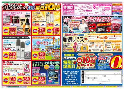 2/18~2/18チラシ ウラ