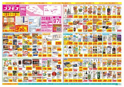 8/21~9/3__波崎店-表