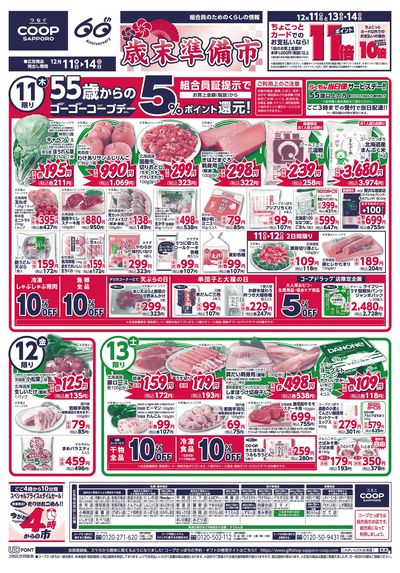 12/11号 オモテ