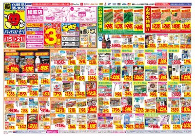 6/15~6/21チラシ オモテ