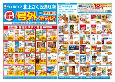 6月11日号店舗限定号外セール:オモテ
