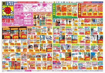 8/2~8/8チラシ オモテ