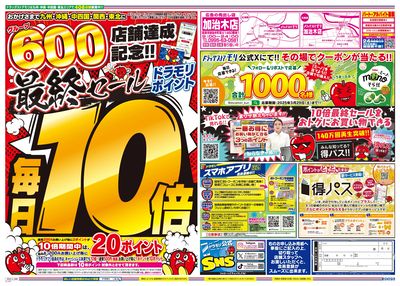 3/23~3/23チラシ ウラ