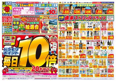 12/21~12/21チラシ オモテ