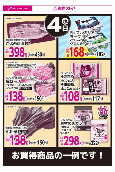 3月4日お買い得品