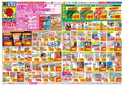 7/5~7/11チラシ オモテ
