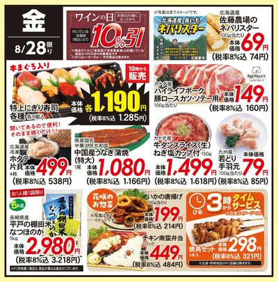 8/28(金)のお得情報