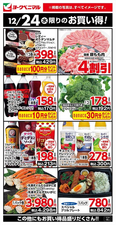 12/24限りのお買い得!