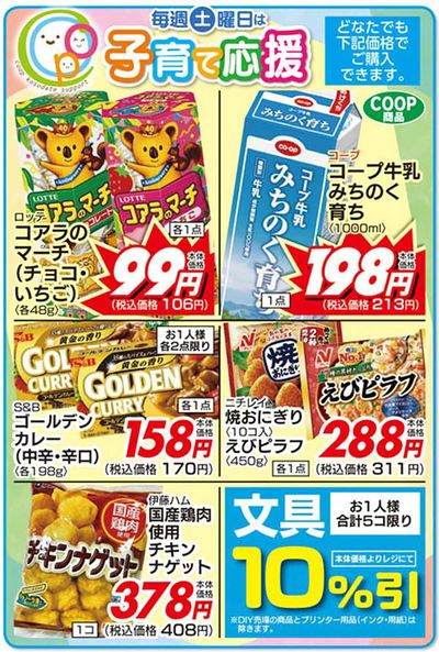 日替わり企画