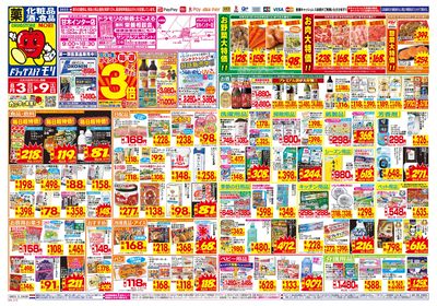 8/3~8/9チラシ オモテ