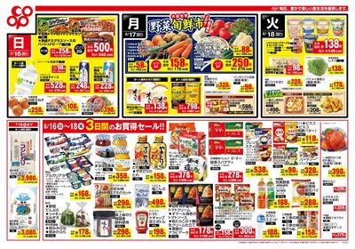 8/16(日)~8/18(火)セール 表