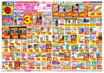 8/10~8/16チラシ オモテ