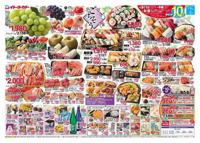 夏のごちそう