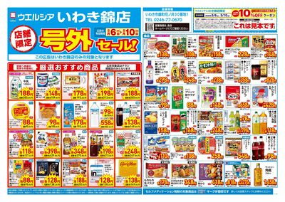 5月6日号店舗限定号外セール:オモテ
