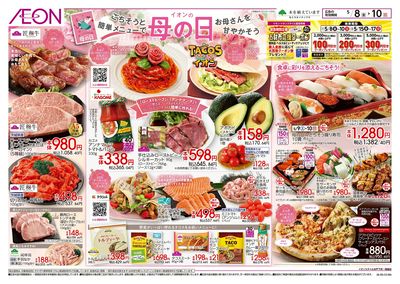 5/8号 イオンの母の日:表面