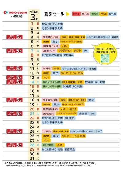 【3月】お買得カレンダー