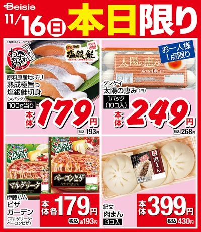 11/16限りのお買い得!