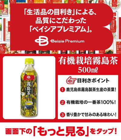 有機栽培霧島茶 500ml