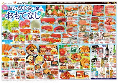 おかえりなさいの おもてなし