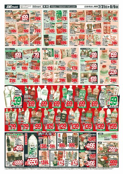 DZmart全店あさ9時オープン!!