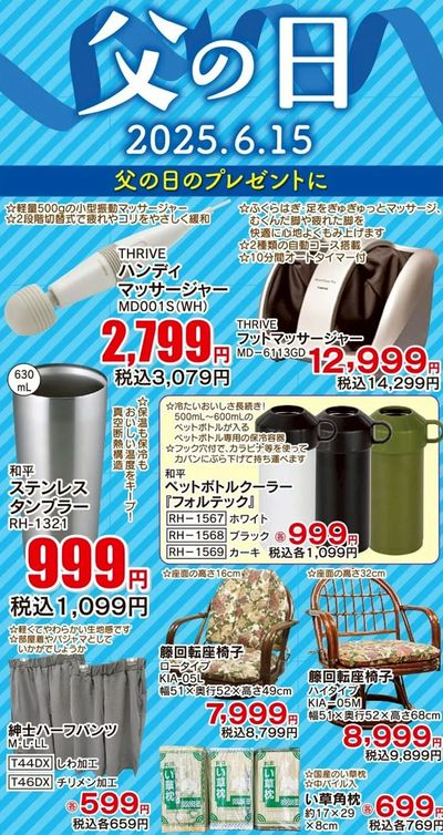 父の日のプレゼント特集