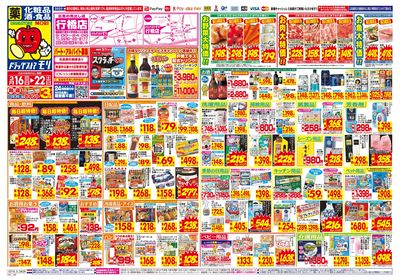 3/16~3/22チラシ オモテ