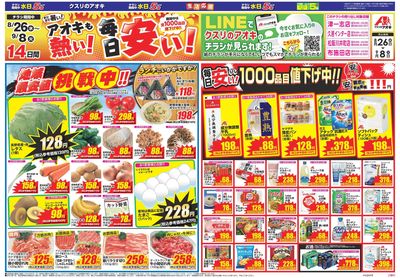 8月26日開始チラシ:表