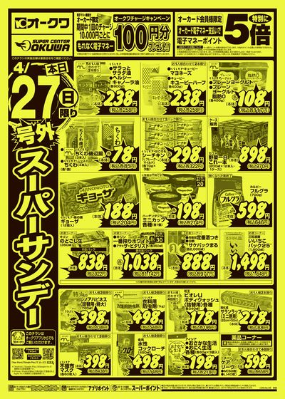 4月27日週末:うら