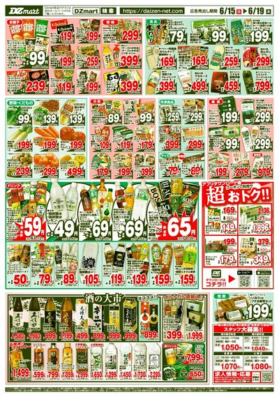 DZマート0615号うら10店