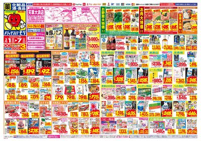 3/1~3/7チラシ オモテ