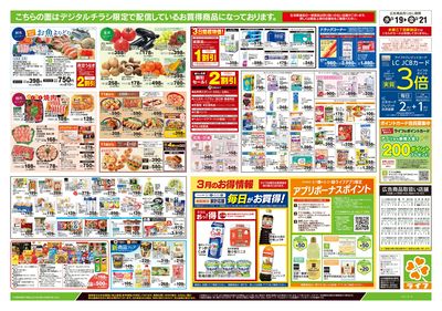 3/19号 日替わりセール/プライベートブランド