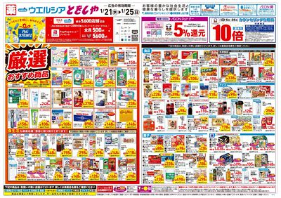 1月21日号:オモテ