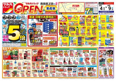 8/4号 ツルハドラッグ 西宮段上店OPEN〈第4弾〉 オモテ