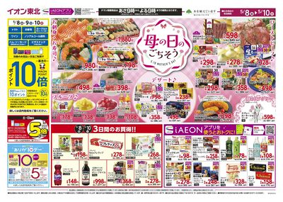 母の日パーティー オモテ