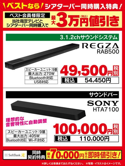 シアターバー同時購入特典