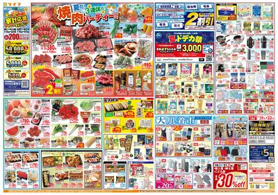 7/19は土用の丑の日!&家計応援祭