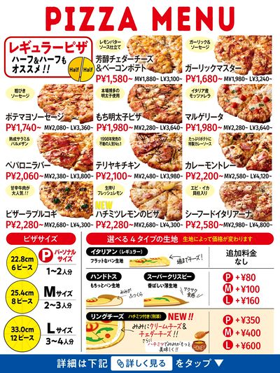 レギュラーピザ!
