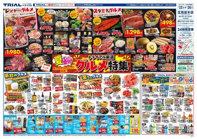 スーパーセンタートライアル 北見並木店_表