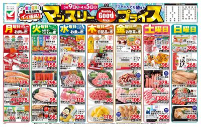 マンスリーGoodプライス