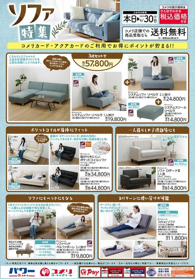 ソファ特集