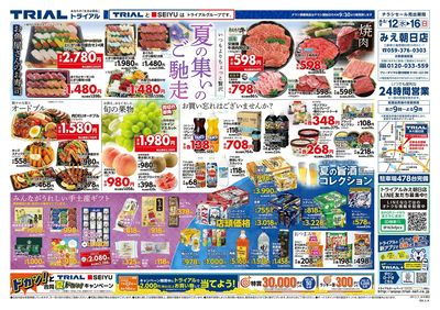 トライアルみえ朝日店_表