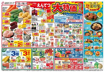 えんてつ大特価セール