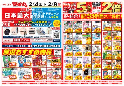 2/4~8 ウォンツチラシ 表