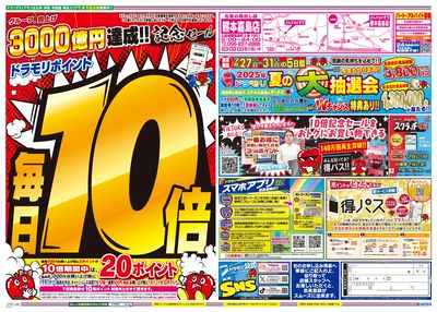 7/20~7/20チラシ ウラ