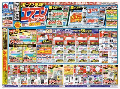 ボーナス先取り!エアコン買うならヤマダ!!(おもて)