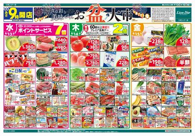 8/13号お盆大市