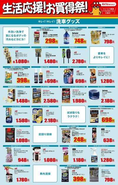 生活応援!お買得祭! _洗車グッズ