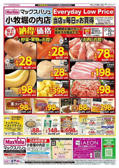 9/10号 小牧堀の内店チラシ:オモテ