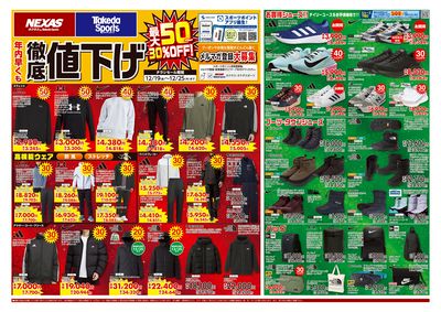 年内早くも徹底値下げ!